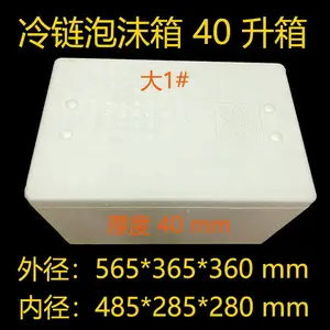 40升大1号加厚泡沫箱冷链物流箱生鲜配送箱生物医药箱