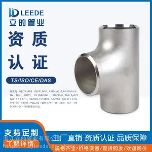厂家直销 304不锈钢三通管件 焊接不锈钢三通 异径三通 等径三通
