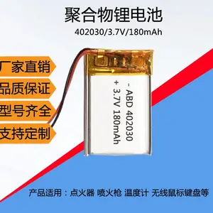 聚合物认证锂电池 402030,180毫安3.7体温枪 鼠标电池 喷火枪