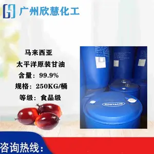 优势供应 马来西亚原装 太平洋水解甘油(丙三醇) 食品级99.9%