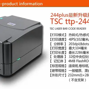 郑州TSCTTP-244pro河南台半服装吊牌二维码标签条码打印机