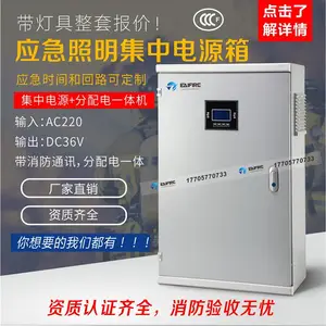 EPS消防应急照明集中电源A型配电箱DC24V/DC36V智能疏散照明指示系统批发-科菲勒
