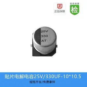 GVT铝贴片电解电容缩小体积330UF-25V-10*10.5