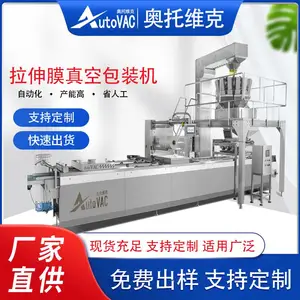 粽子食品包装设备 牛排拉伸真空包装机 封口机