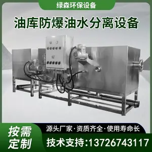 油库防爆油水分离器 工业隔油设备 绿讴油水分离设备定制