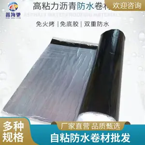 裂缝补漏 自粘聚合物改性沥青防水卷材 使用方便