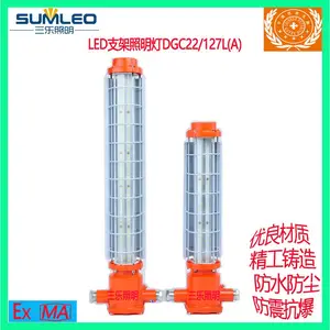 三乐照明煤矿井下采掘工作面用防爆LED支架灯DGC22/127L(A)