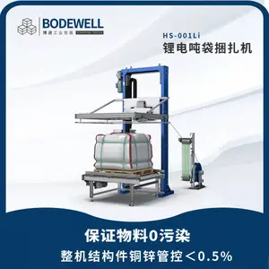 博进全自动锂电粉体正负极材料吨袋捆扎机HS-001Li