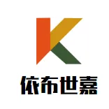 依布世嘉（北京）纺织品有限公司