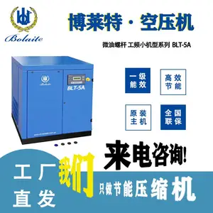 上海奉贤区博莱特螺杆式空压机BLT-5A供应