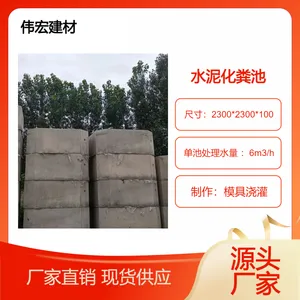 组合式农村改造水泥化粪池 地埋式钢筋混凝土集水池 预制污水沉淀池