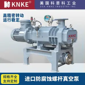 进口防腐蚀螺杆真空泵 高效稳定 美国科恩科KNKE