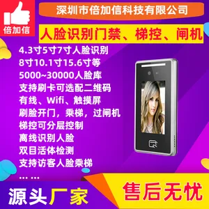 4.3动态人脸识别门禁考勤 通道闸机梯控系统云平台倍加信BJX-RL109