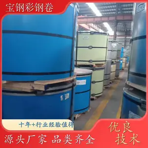 宝钢金属 镀铝锌 彩钢卷 0.8 厚度 海蓝 防腐耐用 质量保障