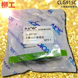 供应LIUGONG柳工915挖机CLG915C动臂大臂油缸油封修理包
