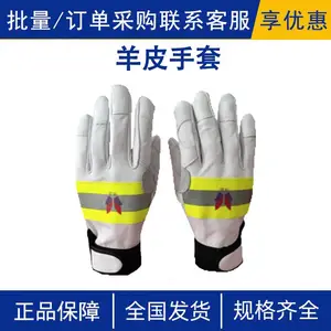 森林灭火防护劳保手套羊皮手套隔热反光手套户外防割阻燃手套