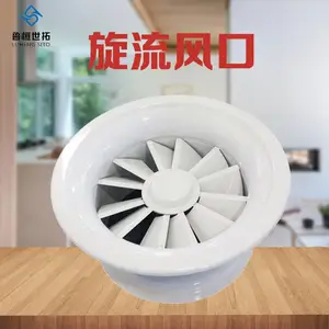 世拓旋流风口 电动可调节 铝合金材质 送风均匀不结露 耐热性好