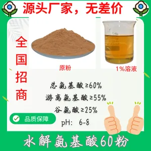 水解氨基酸60粉 谷氨酸含量高 复配性好 含氨基酸水溶肥料原料