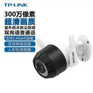 TP-LINK 300万全彩警戒无线网络摄像机 TL-IPC63NA