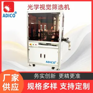 度横仪器ADICO自动AI光学筛选机视觉全检系统良品率测试设备