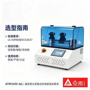 智能控制电弧发生器 ATM1699-AG 7寸大屏触控操作