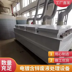 宇众YZ系列电镀含锌废液处理机组 提锌回收 环保达标 金属表面处理行业适用