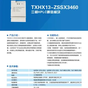 四川电表厂家三晖设计四川通信模块_TXHX13-ZSSX3460三相HPLC通信模块