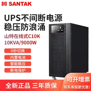 10KVA9KW内置蓄电池山特C10K标机UPS不间断电源/绍兴销售