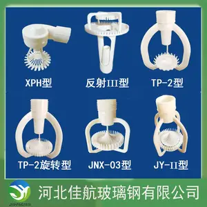 ABS塑料XPH型反射型旋转式溅水碟 小三盘TP2型哈蒙冷却塔喷头 佳航