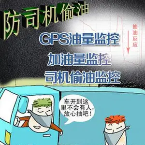 货车GPS油量监控物流车GPS油量监控运输车GPS油量监控--油管家,监控油箱安全