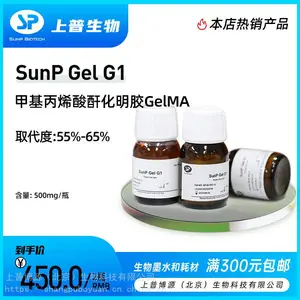 gelma 甲基丙烯酸酐化明胶取代度(55%-65%) 瓶装