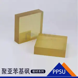 PPSU鏈壊鏉挎 椋熷搧鍔犲伐閮ㄤ欢鏂 楂橀€忔槑銆侀珮鍒氬害銆侀珮闊ф€ф尋鍑虹骇濉戞枡鍨嬫潗