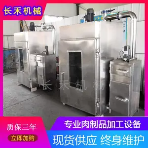 不锈钢烘烤一体烟熏炉 三文鱼低温冷薰炉 腊肉烟熏设备
