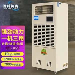 ���޵����ͳ�ʪ�� ��ҵ�յ� ��ʪ�ȿ����豸 CFZ-10/S �ٿ��ذ�