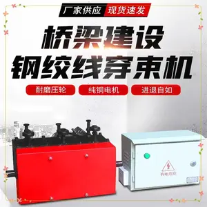钢绞线穿索机和穿线机、穿束机 钢绞线穿线机自动切断