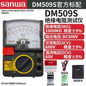 三和SANWA DM509S船用兆欧表指针模拟绝缘电阻表摇表