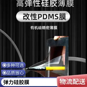 超柔性有机硅PDMS薄膜生物检测芯片封装膜透氧弹力膜