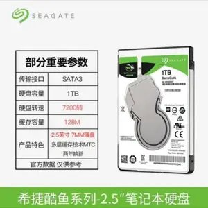希捷ST1000LM048 1TB笔记本机械硬盘 7MM新酷鱼1T2.5寸128M