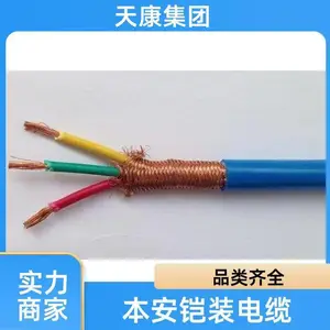 本安防爆电缆 ia-K3VV(R) 3*2*1.5 4*2*1.5 9*2*0.75