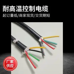 KFFRP-3*1.5高温控制电缆 核心特性与应用 徽赢康星