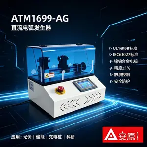 直流电弧发生器批发 ATM1699-AG 量大从优