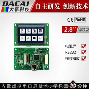 大彩2.8寸串口屏 物联型 电阻触摸屏 320*240 组态/视频/Lua脚本/U盘