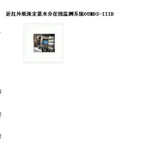近红外纸张定水分在线监测系统 型号:OUMDS-IIIB库号:M407842