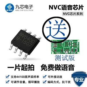 九芯语音芯片otp语音播放芯片门铃音乐芯片8脚音乐ic芯片NVC系列