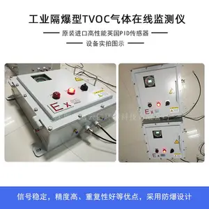 防爆型TVOC检测仪 废气排放TVOC气体在线监测仪 TVOC监测系统