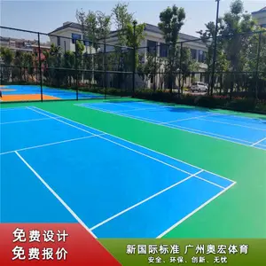 连云港塑胶网球场 江苏硅PU网球场 泰州PVC网球场 材料厂家造价 广州奥宏体育