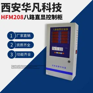 【 质保一年】西安华凡多功能八路报警器控制器HFM208