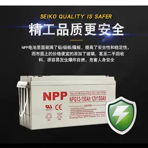 ***NPP耐普蓄电池12v150ah NPG12-150UPS电源直流屏家用太阳能