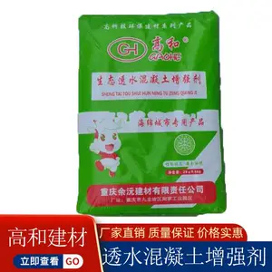 广西柳州透水混凝土增强剂厂家 标号高 高和品牌