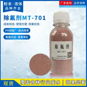 ***含量除氟剂 废水处理除氟